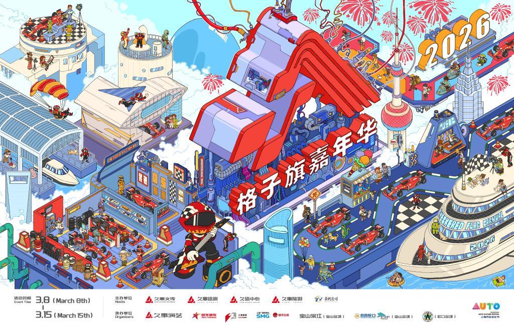 bti体育app下载-F1中国大奖赛燃擎在即，2026格子旗嘉年华全新升级