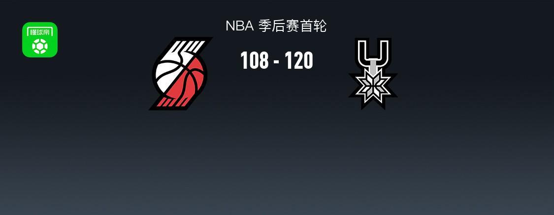 bti体育登录入口-NBA战报：马刺120-108开拓者，斯蒂芬-卡斯尔33+2+5