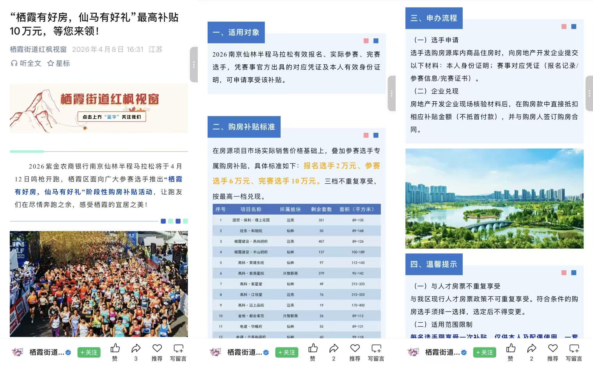 bti体育官方网站-最高补贴10万元！多地向马拉松参赛者提供购房优惠