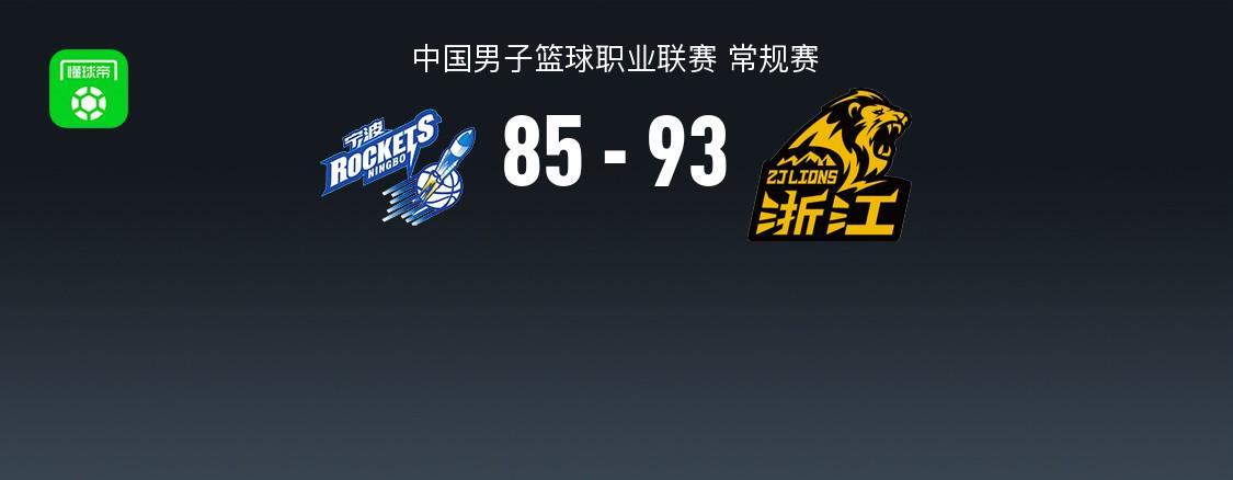 bti体育登录入口-CBA战报：广厦93-85逆转宁波取CBA3连胜，雷琼-塔克29+6+10
